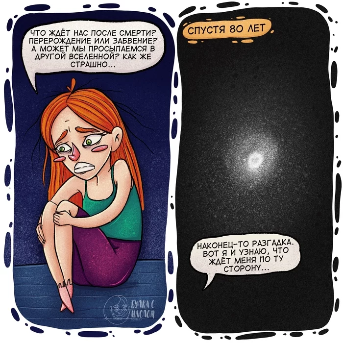 Buttered Roll Comics #8: After Death - My, Comics, Art, Illustrations, Death, Longpost