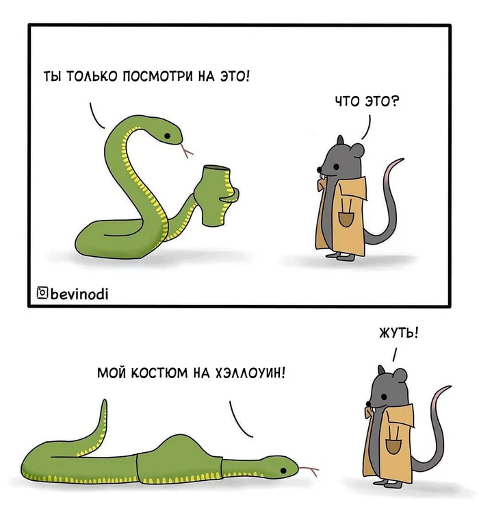 Sly snake - Comics, Snake, Halloween costume, Mouse, Longpost, Bevinodi