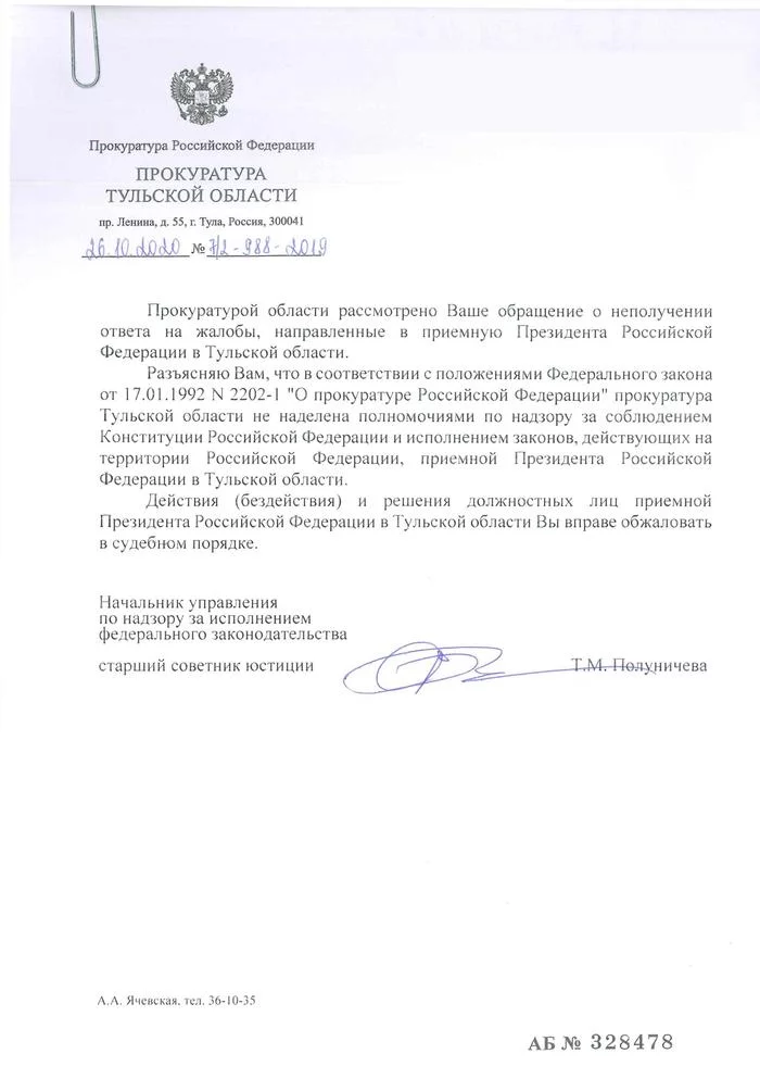 Daring employee of the prosecutor's office of the Tula region - My, Tula, Prosecutor's office, Audacity, Constitution, Longpost, Negative, Statement
