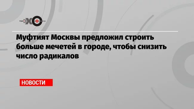 Догнать и перегнать РПЦ - Религия, Политика, Мечеть, Москва, Новости, Длиннопост