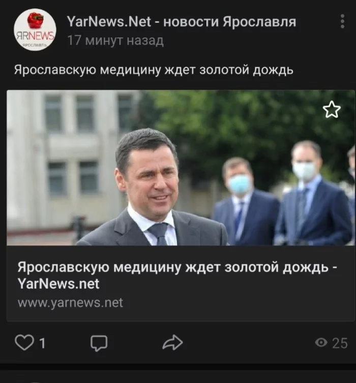 Sorry Yaroslavl doctors - The medicine, Humor, Press, Media headlines, Screenshot, Golden Rain