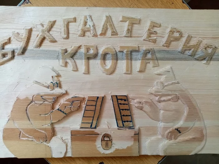 Бухгалтерия крота. Пост №1 - Рукоделие с процессом, Длиннопост, Сундук, Резьба по дереву, Моё