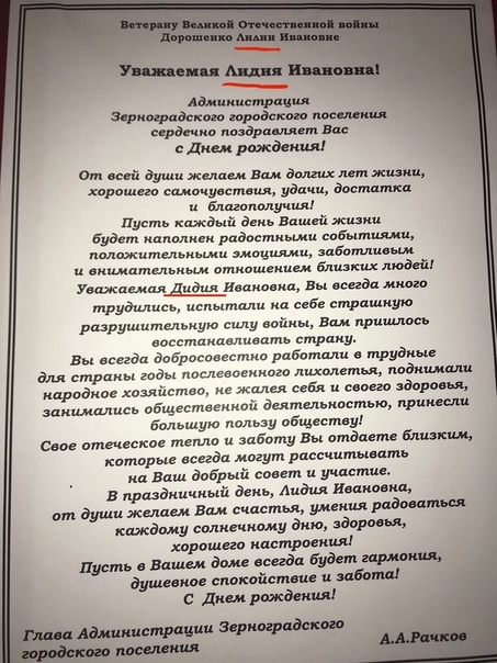 Лилия, Лидия Дидия. Один из вариантов точно правильный - Чиновники, Поздравление, Ветераны, Длиннопост