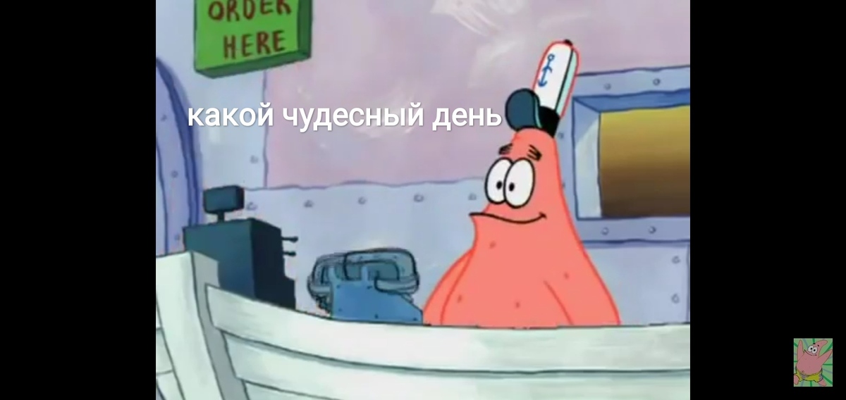 No this is not. No this is Patrick. Патрик звонит. Нет это Патрик Мем. Алло это КРАСТИ Крабс нет это Патрик.