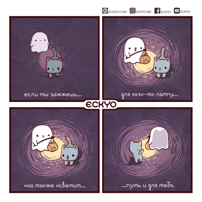 A selection of cute comics from Eckyo. Halloween Special - Comics, Translation, Translated by myself, Milota, Chibi, Eckyo, Motivation, Halloween, Longpost