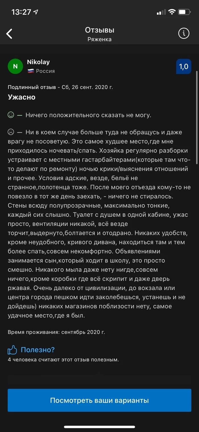 К - клиентоориентированность - Моё, Отель, Сочи, Отдых, Новый Год, Негатив, Отзыв, Booking, Длиннопост