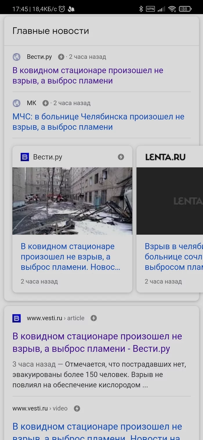 Not an explosion, but a burst of flame - Explosion, Cotton, Chelyabinsk, Hospital, Longpost, Media and press