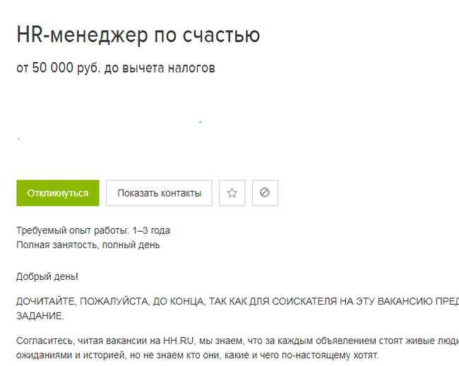 Специалист по счастью... - Моё, Отдел кадров, Работа HR, Безумие, Мир сошел с ума, Счастье, Несчастье, Карьера