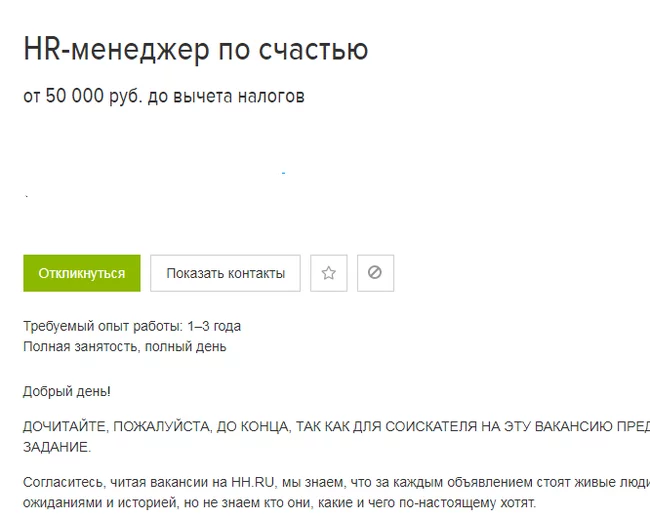 Специалист по счастью... - Моё, Отдел кадров, Работа HR, Безумие, Мир сошел с ума, Счастье, Несчастье, Карьера