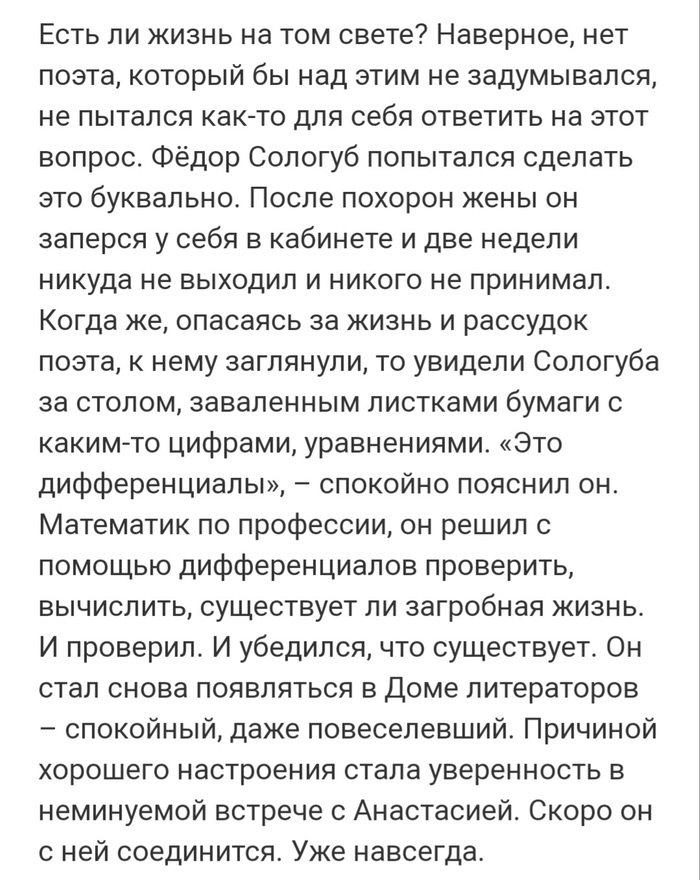 Математическое доказательство наличия посмертия