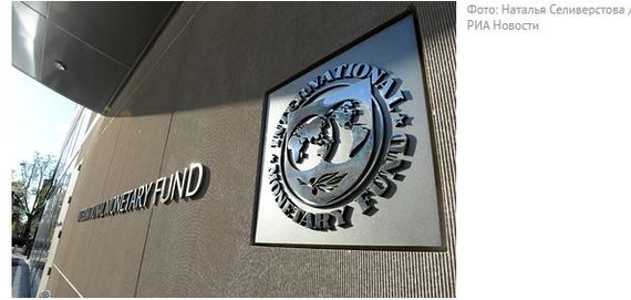 The IMF spoke in Russian - International Monetary Fund, Russian, Three letters, news, Text, Economy