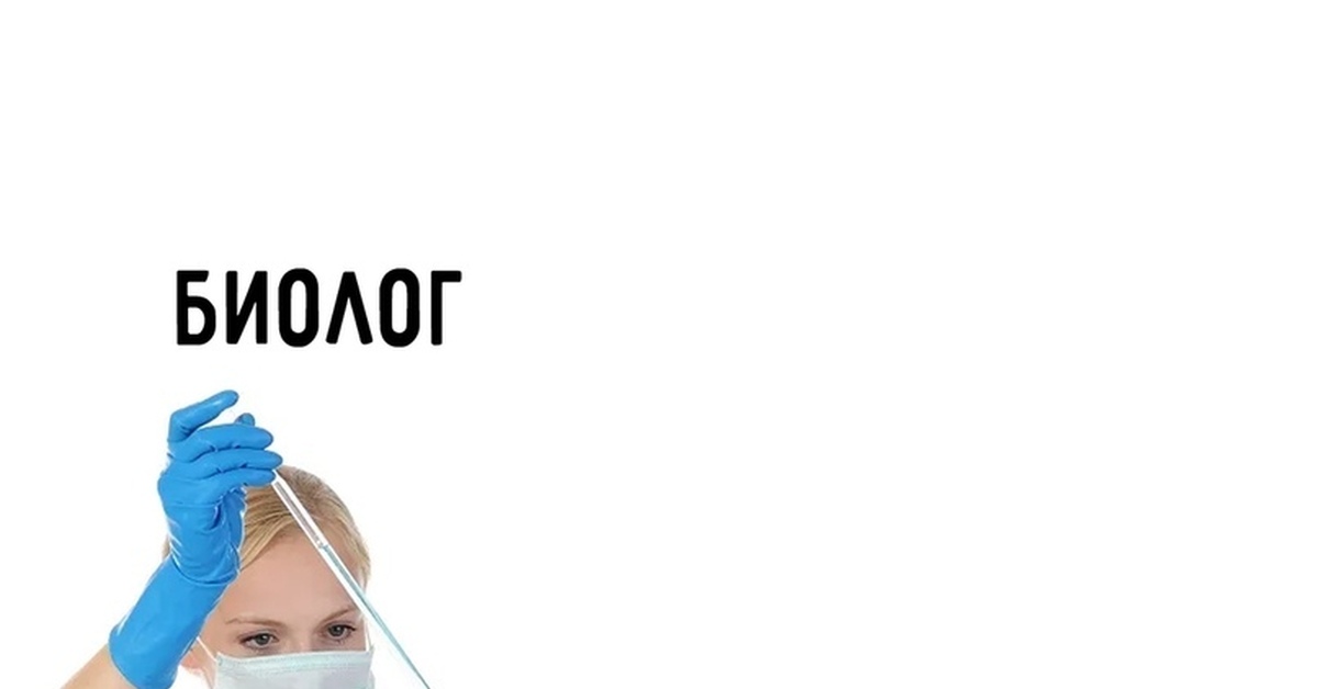День биолога картинки