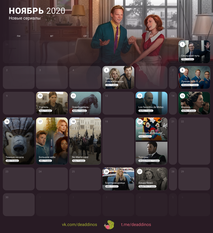 Советую посмотреть главные сериалы ноября 2020