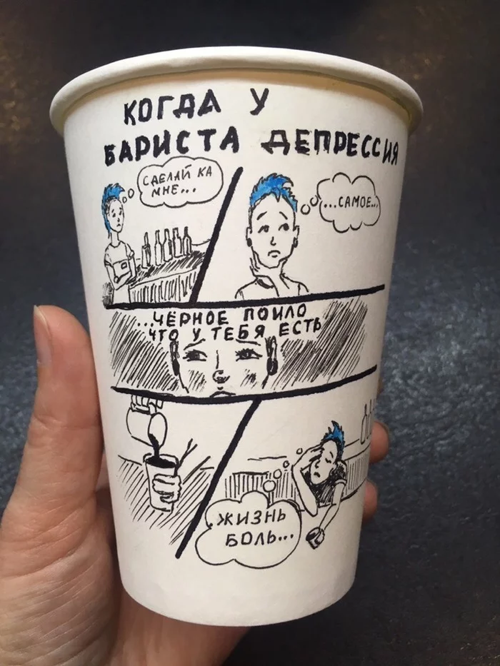 Comic strip on a coffee glass about the hard life of a barista - My, Author's comic, Comics