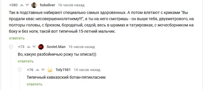 Про акселерацию - Контрольная закупка, Акселерация, Полиция, Алкоголь, Юмор, Скриншот, Комментарии на Пикабу