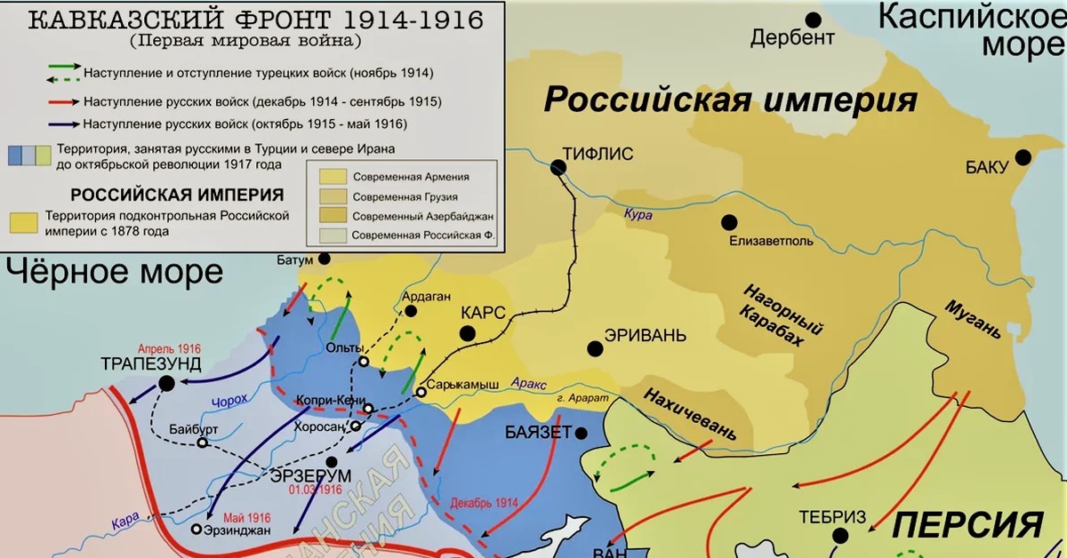 Карта кавказский фронт первой мировой войны