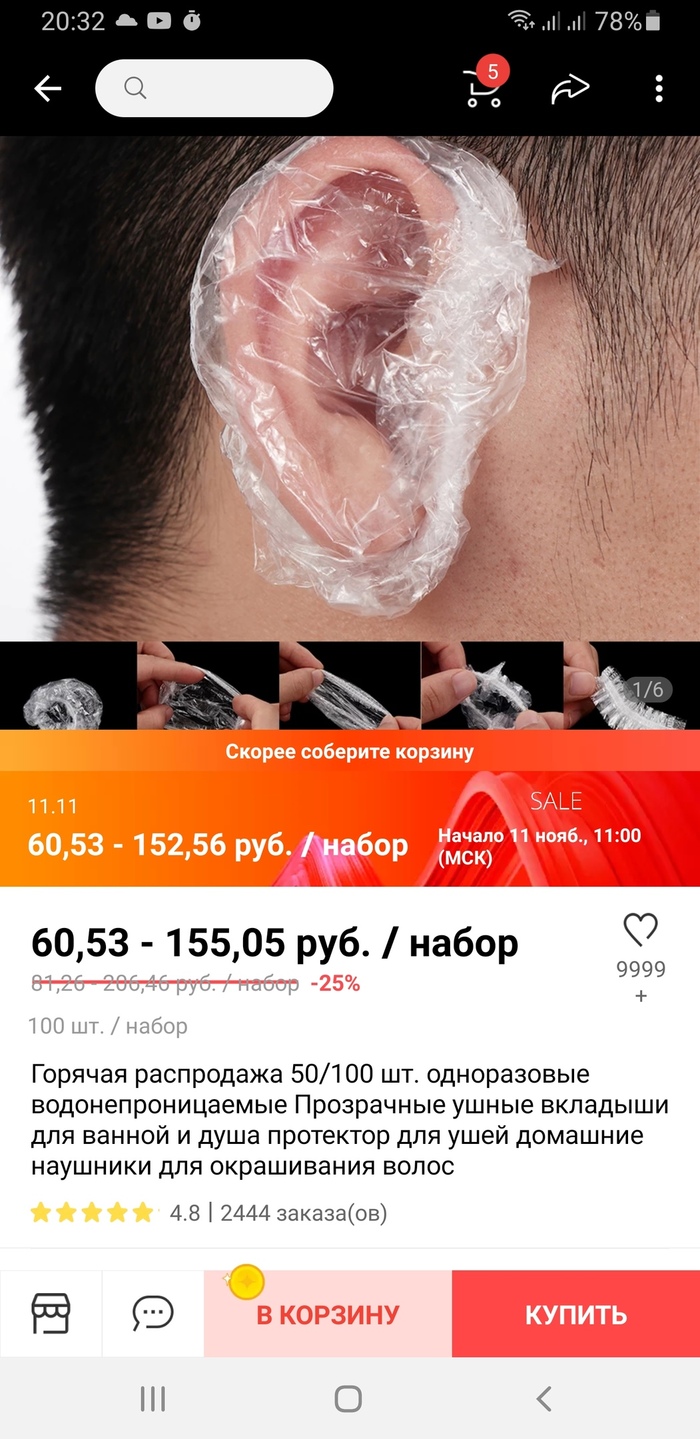 К такому моя жизнь меня не готовила...Чехлы для ушей...