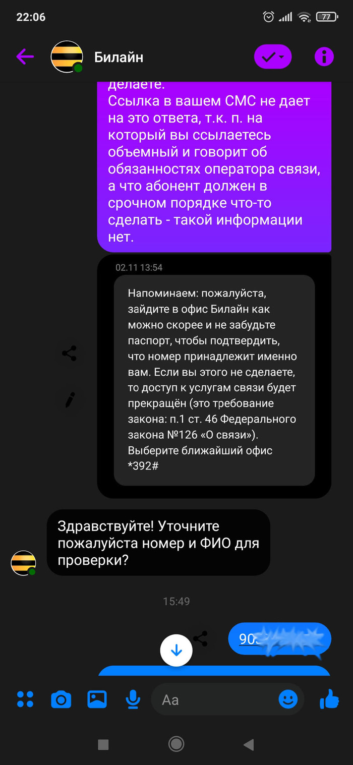 Сезон жатвы паспортов: Билайн, зачем ты так? Негатив, Билайн, Паспорт, Сотовая связь, Длиннопост