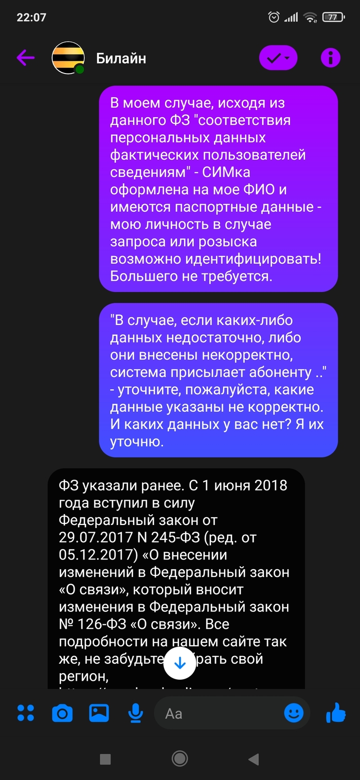 Сезон жатвы паспортов: Билайн, зачем ты так? Негатив, Билайн, Паспорт, Сотовая связь, Длиннопост