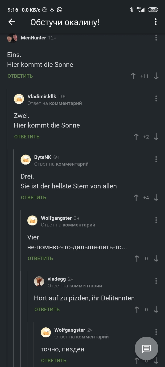 Rammstein и п*зден