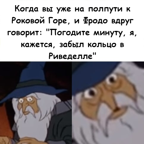 Пошли через. Гэндальф пикабу. Мемы Властелин колец снег. Гэндальф в снегу. Гэндальф я не скажу вам не плачьте.