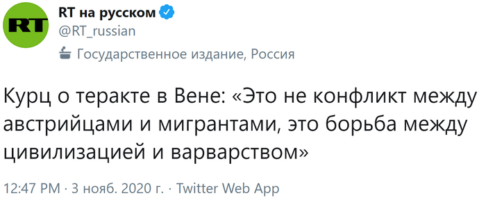 Канцлер Австрии Себастьян Курц  о теракте в Вене Политика, Вена, Теракт, Терроризм, Цивилизация, Варварство, Радикальный ислам, Russia today, Twitter, Австрия, Евросоюз