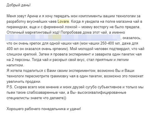 Клиентоориентированность и душа - Моё, Клиентоориентированность, Чай