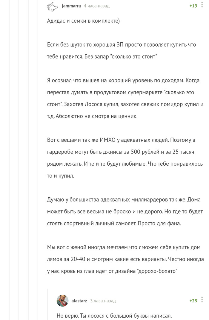 Зарплата в IT и важный Лосось