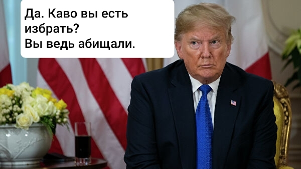 Ну чё там?... - Моё, Выборы США, Юмор, Политика, Новости