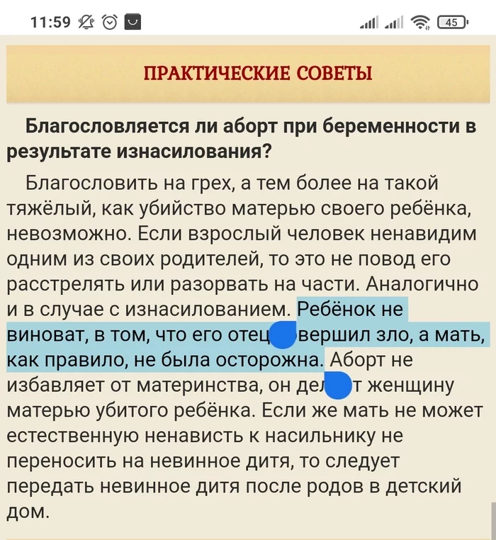 And mother was not careful. Another everyday justification for rapists from the Russian Orthodox Church - Orthodoxy, Violence, Prohibition of abortion, Stupidity, Negative