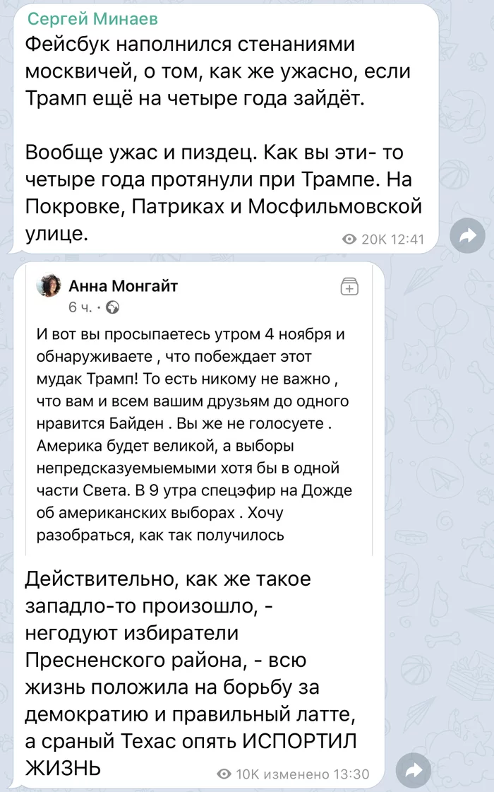 Khimki and Mytishchi are for Trump, Zelenograd is split, and South Butovo has diverged in sympathy with North - Sergey Minaev, US elections, Muscovites, Screenshot, Politics