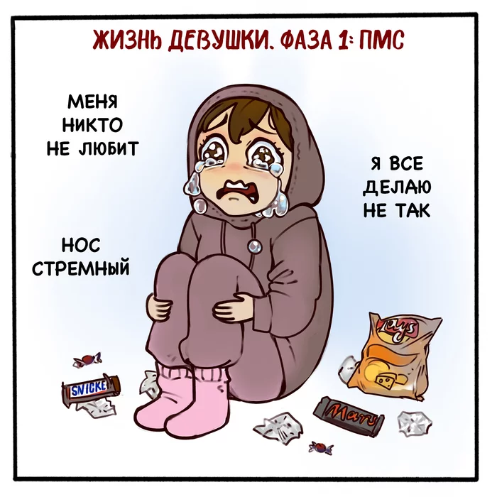 Месяц за месяцем... - Моё, Комиксы, Девушки, Месячные, Гормоны, Юмор, Рисунок, Жизнь, Пмс, Длиннопост, Jwitless