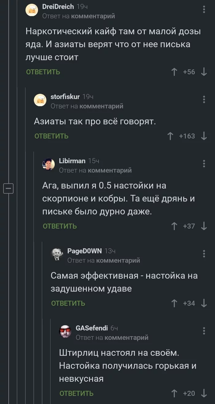 Как долго душить удава? - Скриншот, Комментарии на Пикабу, Юмор, Настойка, Удав, Длиннопост