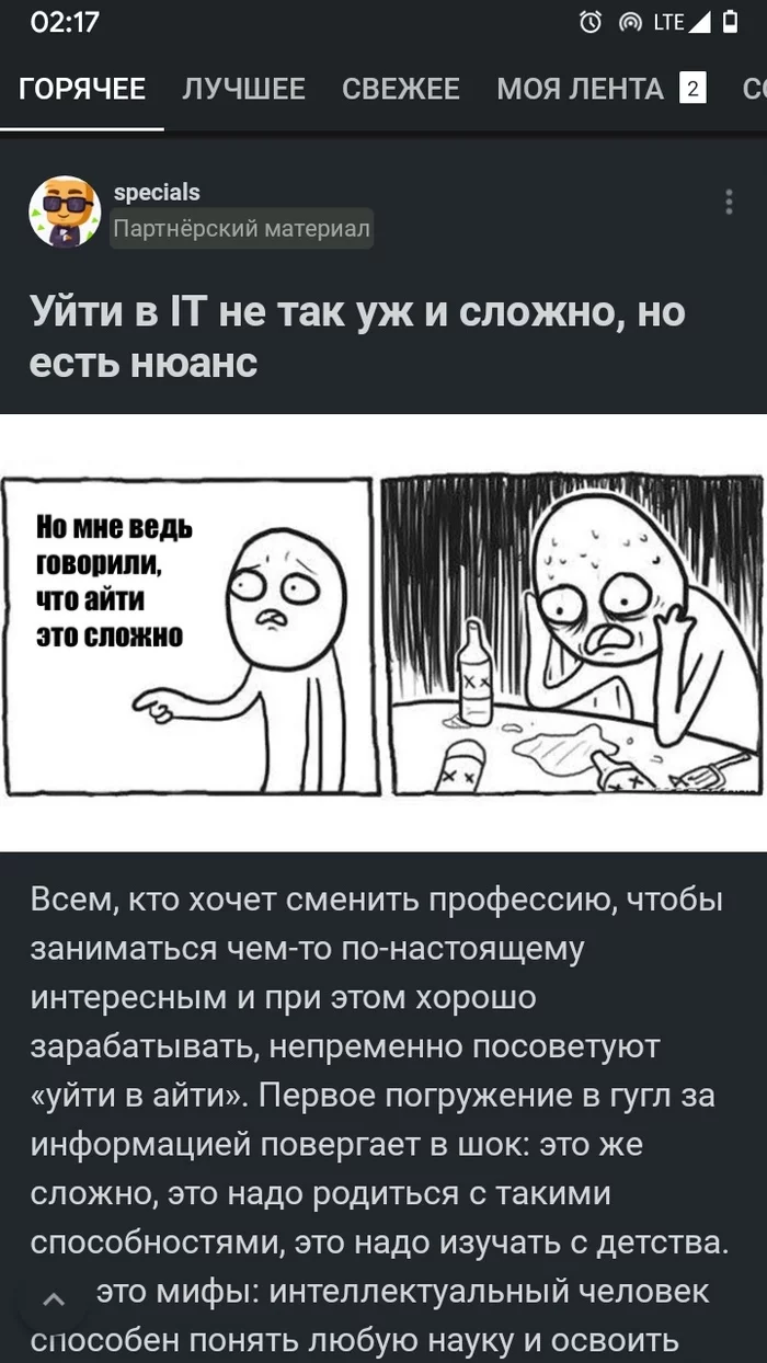 Уйти в IT не так сложно, но есть ещё один нюанс - Технические проблемы, Первый пост, IT, Реклама, Длиннопост, Реклама на Пикабу, Скриншот