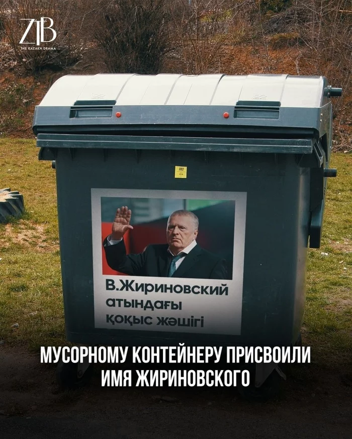 A garbage can was named after Zhirinovsky - Kazakhstan, Vladimir Zhirinovsky, news, Garbage bins