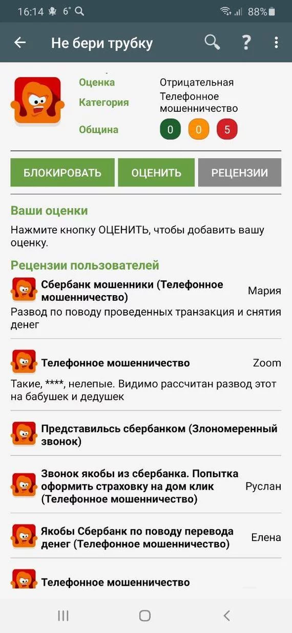 I ruined everything... :( - My, Phone scammers, Safety, Sberbank, Screenshot