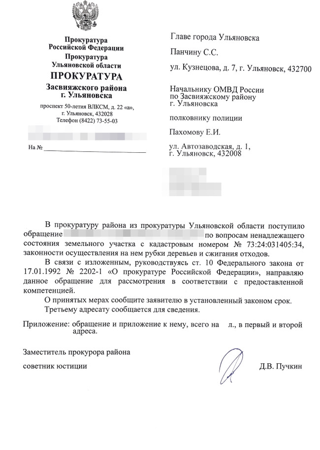 Prosecutor's office, stop it! - My, Prosecutor's office, Trolling, Email, Longpost, Ulyanovsk