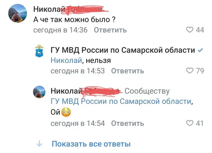 - А че так можно было? - Нельзя - МВД, Тольятти, Комментарии, ВКонтакте