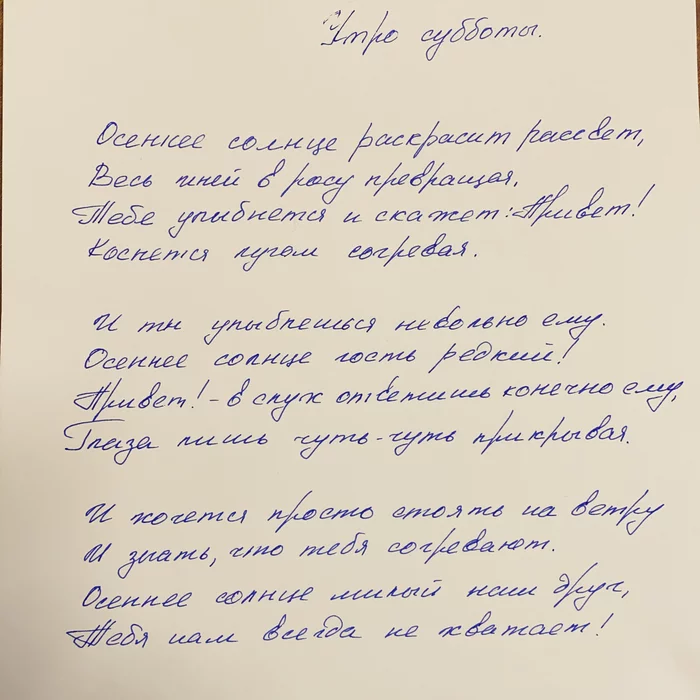 Утро субботы - Моё, Солнце, Тепло, Утро