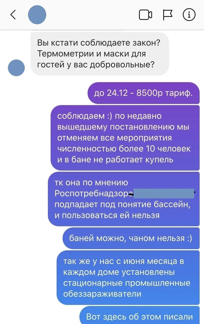 И ещё немного о неадекватных клиентах - Моё, Коронавирус, Неадекват, Масочный режим, Скриншот, Клиенты, Длиннопост