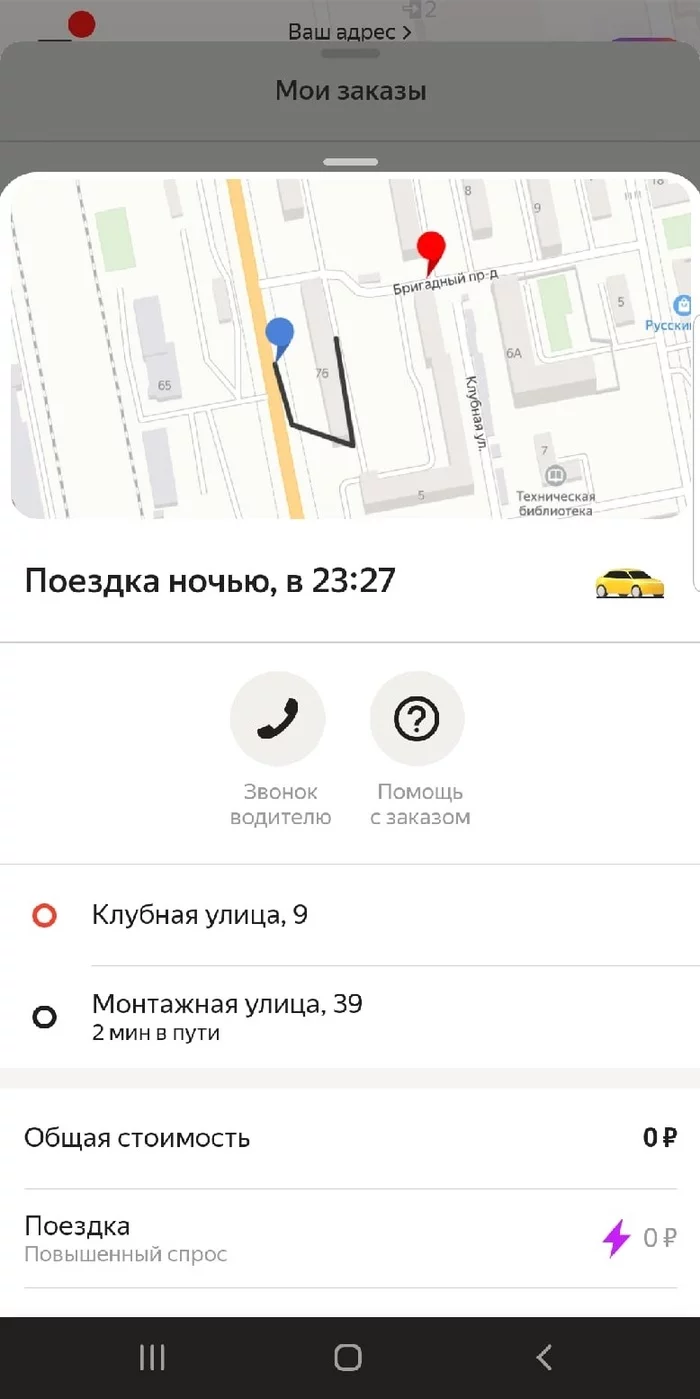 Yandex Taxi как всегда в своем стиле - Моё, Яндекс Такси, Негатив, Такси Максим, Длиннопост