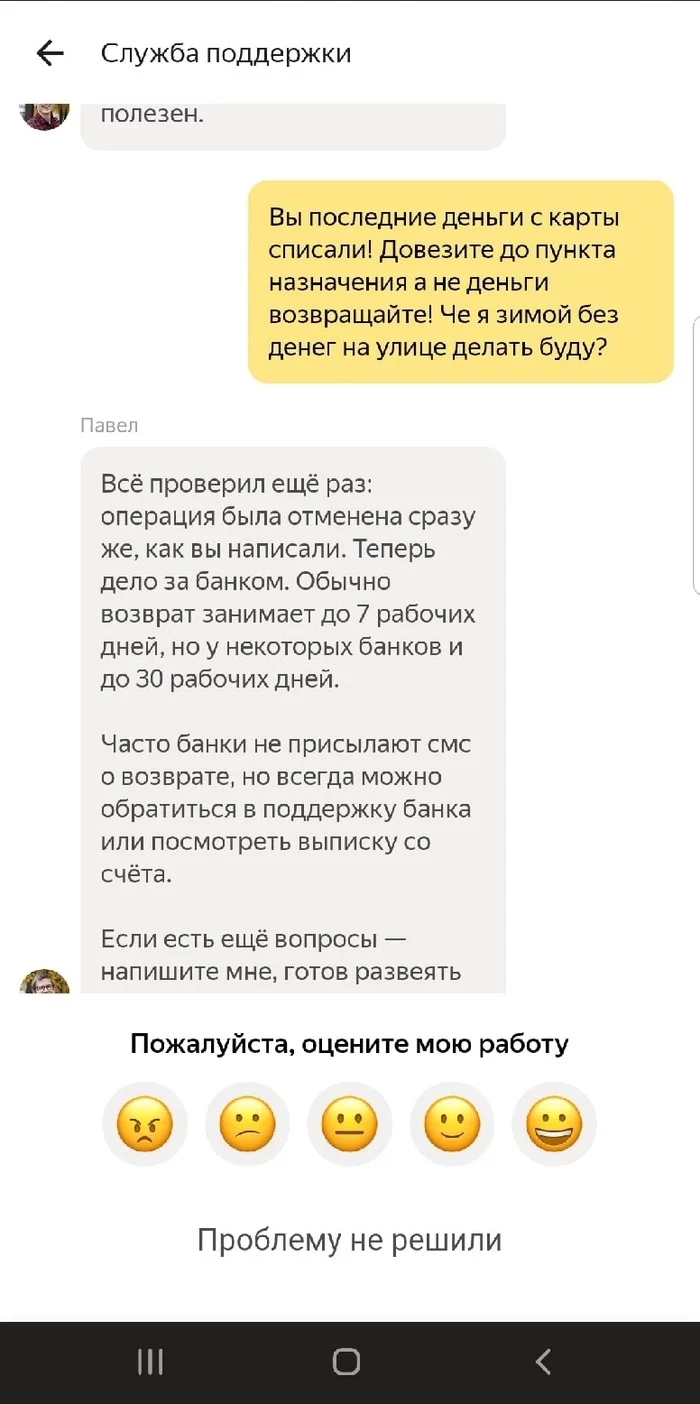 Yandex Taxi как всегда в своем стиле - Моё, Яндекс Такси, Негатив, Такси Максим, Длиннопост