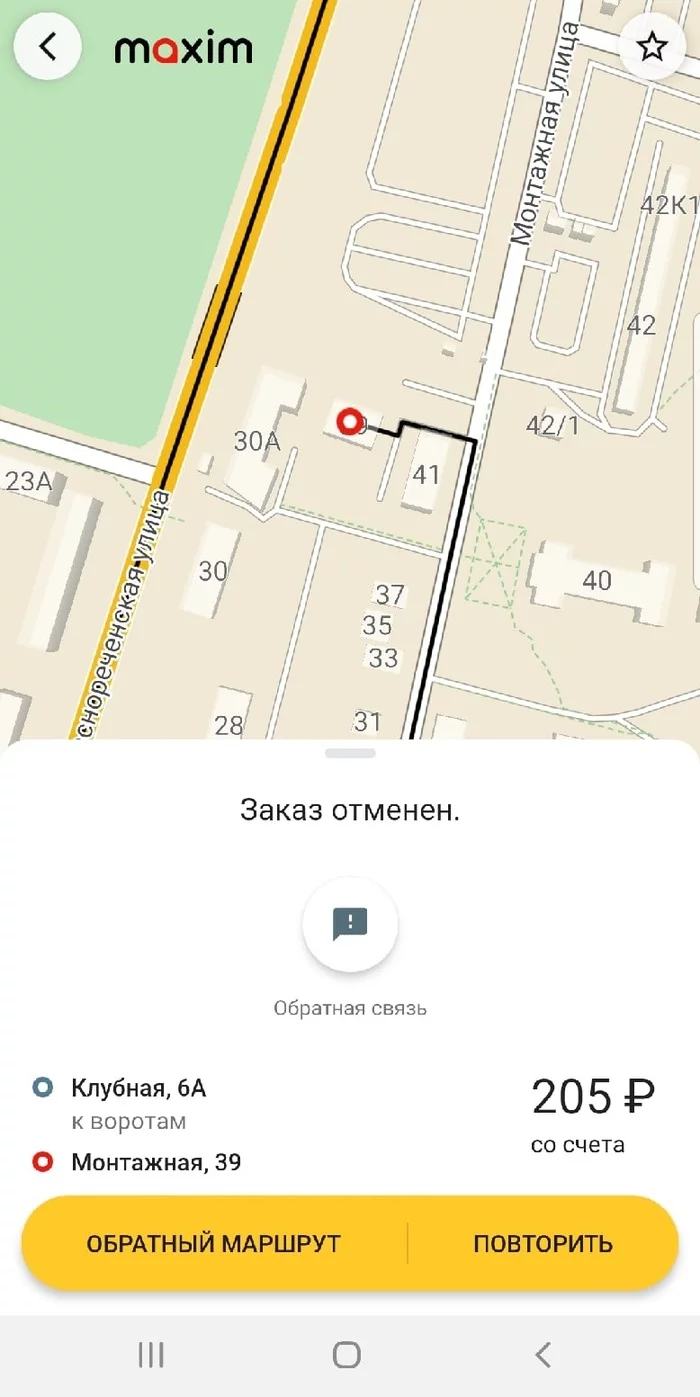 Yandex Taxi как всегда в своем стиле - Моё, Яндекс Такси, Негатив, Такси Максим, Длиннопост