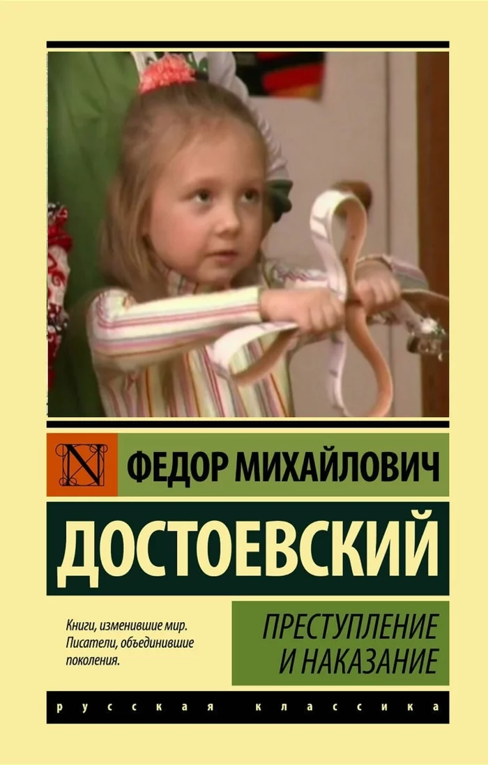 Are you a trembling creature or a belt on your ass? - , Fedor Dostoevsky, Literature, Memes, Books, Humor, father's daughters, Crime and Punishment, Daddy's daughters tv series, Button Vasnetsova, Crime and Punishment (Dostoevsky)