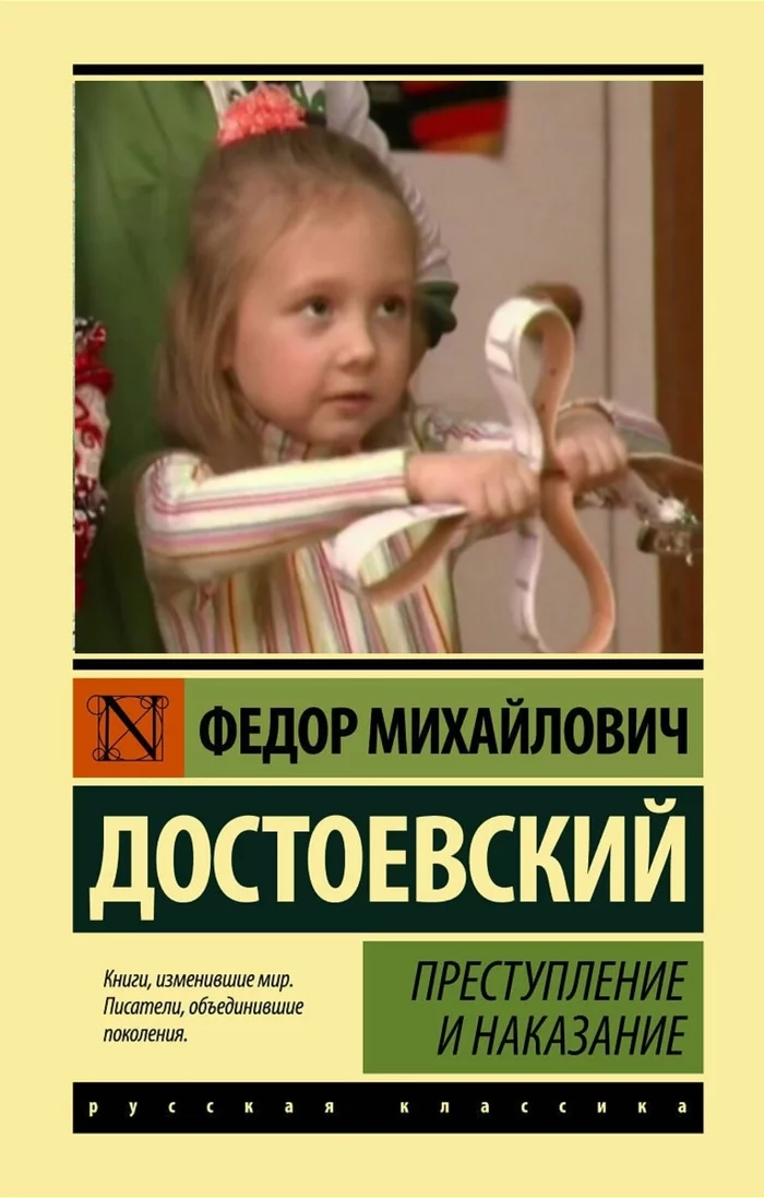 Are you a trembling creature or a belt in the ass? - Button Vasnetsova, Fedor Dostoevsky, Literature, Memes, Books, Humor, Daddy's daughters tv series, Crime and Punishment (Dostoevsky)