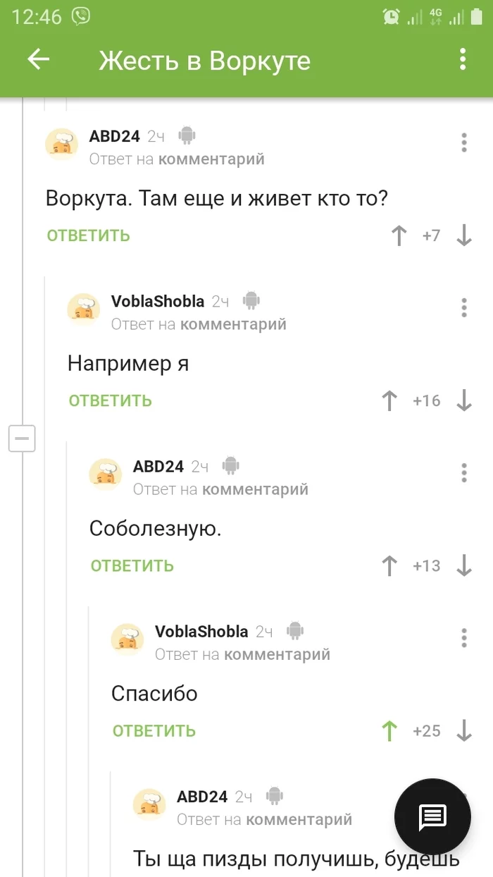 Коротко о жизни в Воркуте - Комментарии на Пикабу, Юмор, Воркута, Скриншот, Мат