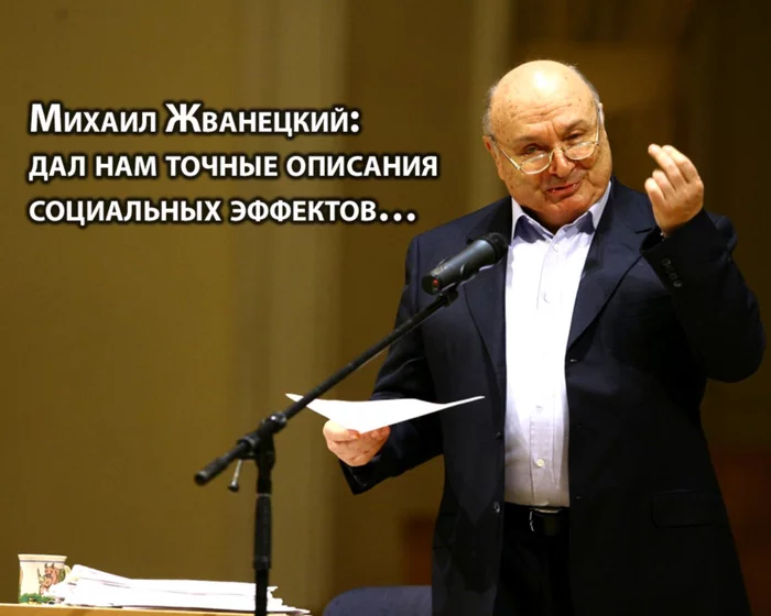 Михаил Жванецкий: дал нам точные описания социальных эффектов… - Гениально, Парадокс, Остроумие, Противопоставление, Михаил Жванецкий, Жизненный путь, Стратегия, Посредственность, Длиннопост