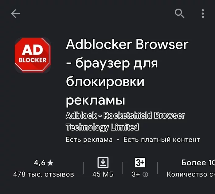 Блокировка рекламы с рекламой - Adblock, Обман, Раздражающая реклама