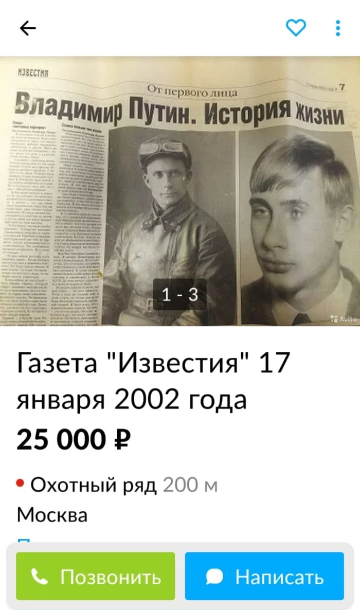 Не только ирисками 30-летними барыжат - Объявление, Продажа, Газеты, Раритет, Коллекционирование