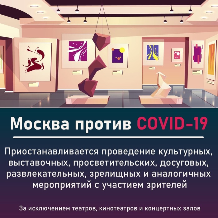 Москва. Порция новых ограничений Москва, Ограничения, Картинка с текстом, Длиннопост, Коронавирус